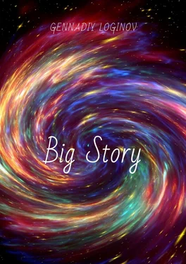 Gennadiy Loginov Big Story обложка книги