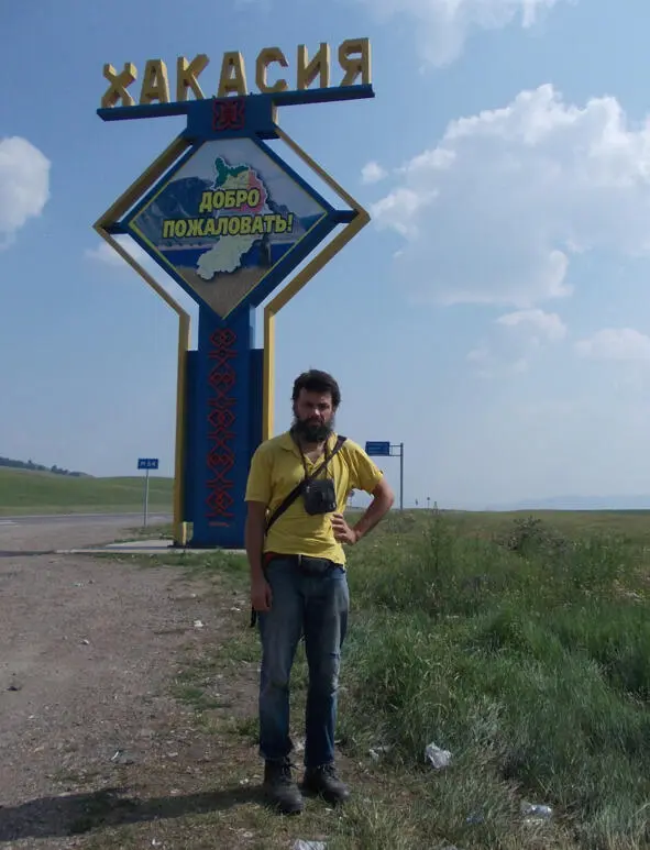 Въезд в Хакассию Очень нескоро я оказался в Абакане во второй раз А точней - фото 61
