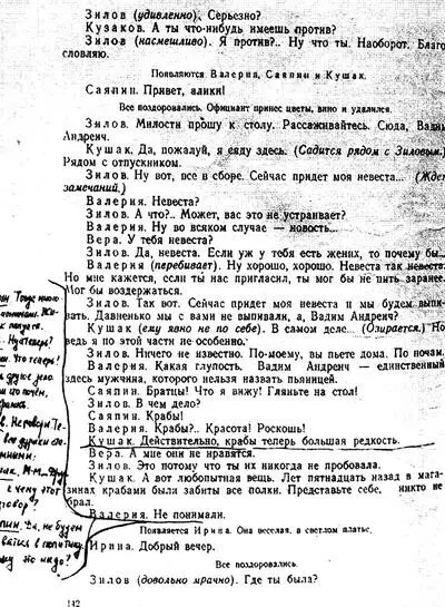 Текст пьесы Утиная охота с правкой Вампилова Иркутский драматический театр - фото 34