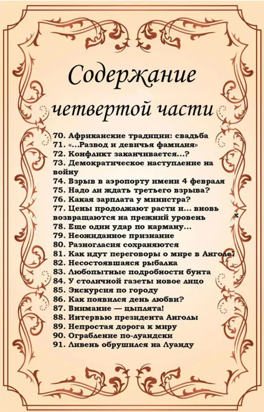70 Африканские традиции свадьба Однажды мне в голову пришла интересная - фото 7