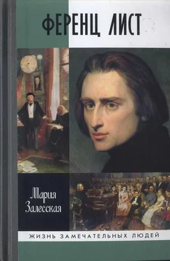 Мария Залесская Ференц Лист обложка книги