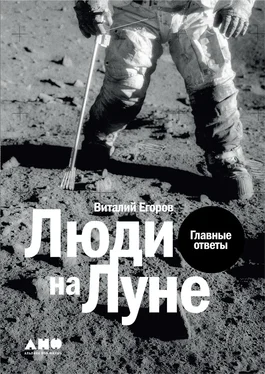 Виталий Егоров (Zelenyikot) Люди на Луне обложка книги