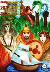 Валерия Лагутина - Игры Богов. Любовь, Ненависть и Месть