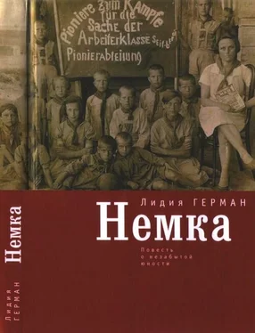 Лидия Герман Немка обложка книги