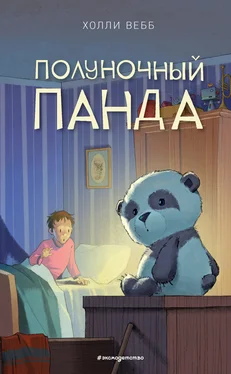 Холли Вебб Полуночный панда обложка книги