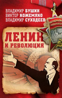 Виктор Кожемяко Ленин и революция обложка книги