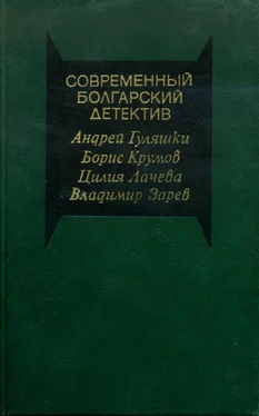 Цилия Лачева Современный болгарский детектив обложка книги