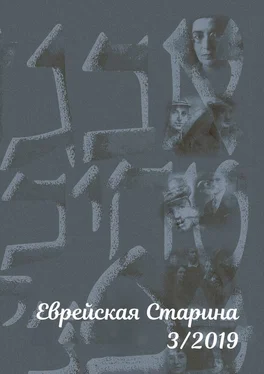 Евгений Беркович Еврейская старина. №3/2019 обложка книги