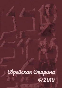 Евгений Беркович Еврейская старина. №4/2019 обложка книги