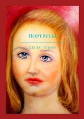 Елена Рылова - Портреты. Маслом