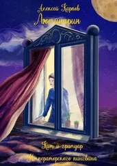 Алексей Карпов - Люминария. Кит и гримуар Императорского пингвина