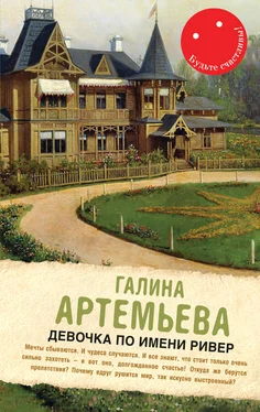 Галина Лифшиц Девочка по имени Ривер (сборник) обложка книги