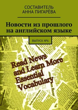 Анна Пигарёва Новости из прошлого на английском языке. ВЫПУСК №6 обложка книги