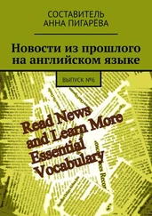 Анна Пигарёва - Новости из прошлого на английском языке. ВЫПУСК №6
