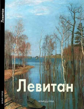 Владимир Петров Исаак Левитан обложка книги