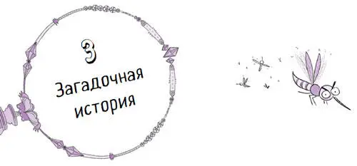 То ли изза того что яхту покачивало на волнах то ли ей приснился дурной сон - фото 22