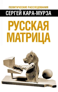 Сергей Кара-Мурза Русская матрица обложка книги