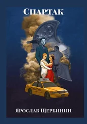 Ярослав Щербинин - Спартак