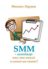 Михаил Лордин - SMM-менеджер - кто это такой и каким им стать?