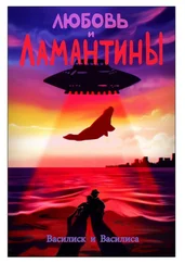 Василиск и Василиса - Любовь и ламантины