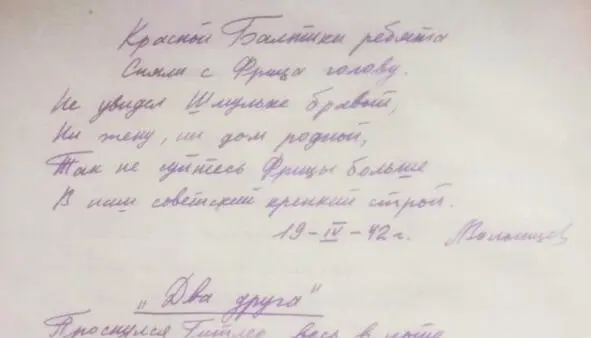 Во время войны мой отец Леонид Константинович Волынцев иногда успевал писать - фото 25