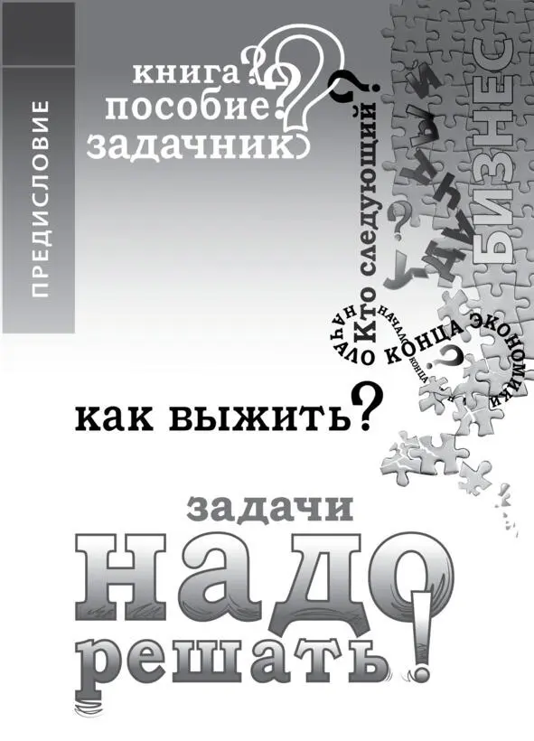 Это не совсем книга а нечто сродни учебному пособию Помните как раньше - фото 1