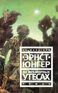 Не зная ничего о жизни автора и истории создания романа книжку эту можно - фото 4
