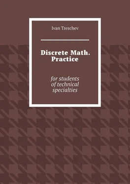 Ivan Treschev Discrete Math. Practice. For students of technical specialties обложка книги