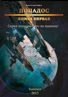 Sunmen Попадос. Книга 1 обложка книги