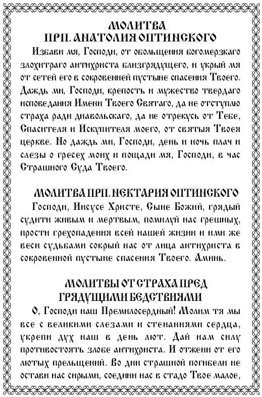 Часть II Проблемы современности в свете эсхатологии Ибо восстанут лжехристы - фото 17
