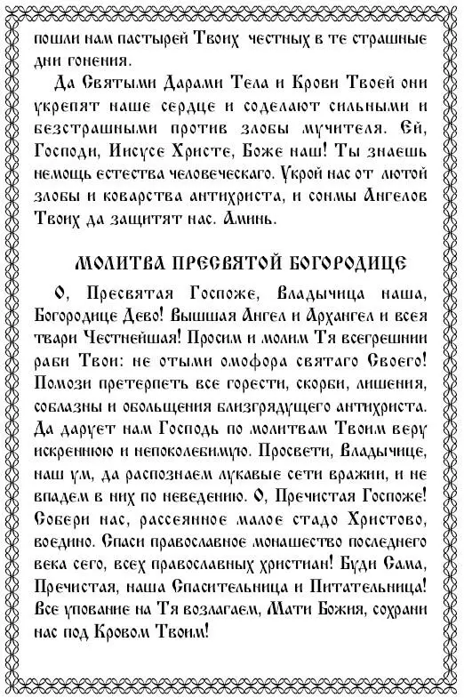 Часть II Проблемы современности в свете эсхатологии Ибо восстанут лжехристы - фото 18