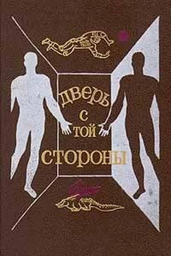 Артем Гай Дверь с той стороны (Сборник фантастических рассказов) обложка книги