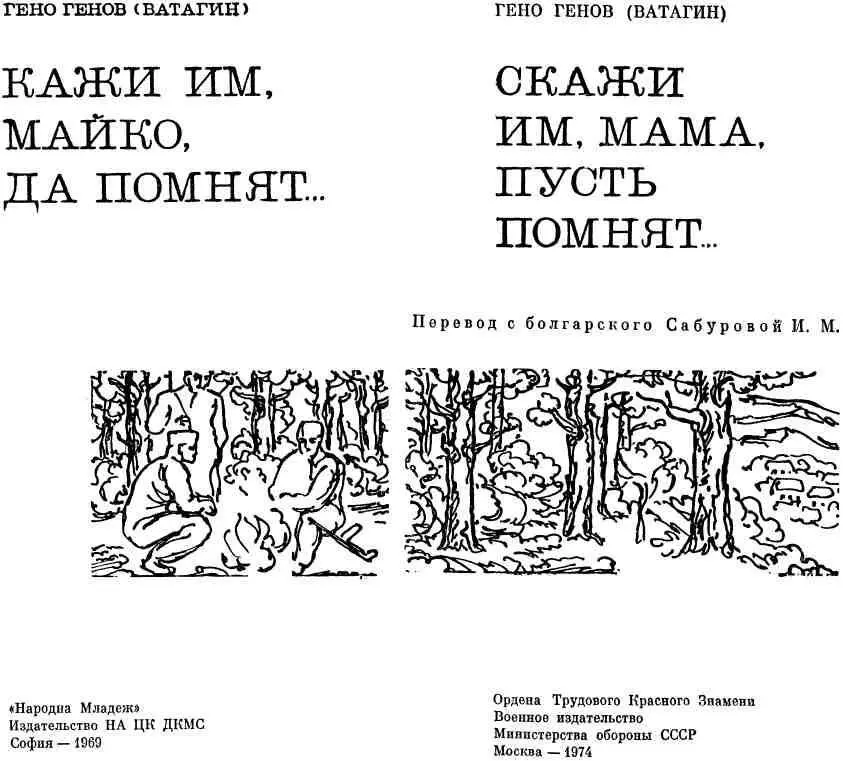 От автора Эта книга не является подробной летописью боевого пути моего - фото 2