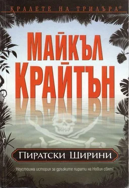 Майкъл Крайтън Пиратски ширини обложка книги