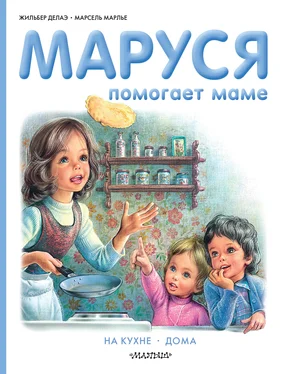 Марсель Марлье Маруся помогает маме: На кухне. Дома обложка книги