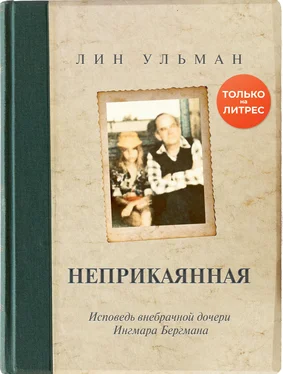 Лин Ульман Неприкаянная. Исповедь внебрачной дочери Ингмара Бергмана обложка книги