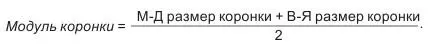 Наибольшую информативную ценность имеет определение среднего модуля для каждого - фото 9