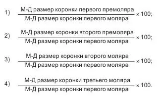 Стэпиндексы можно составить по вестибулярноязычным размерам по модулю - фото 14
