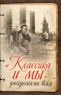 Сергей Куняев «Классика и мы» – дискуссия на века обложка книги