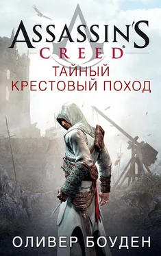 Оливер Боуден Assassin's Creed. Тайный крестовый поход