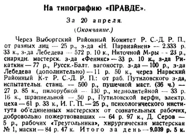 На типографию Правде Правда 42 27 апреля Содержание телеграммы стало - фото 6