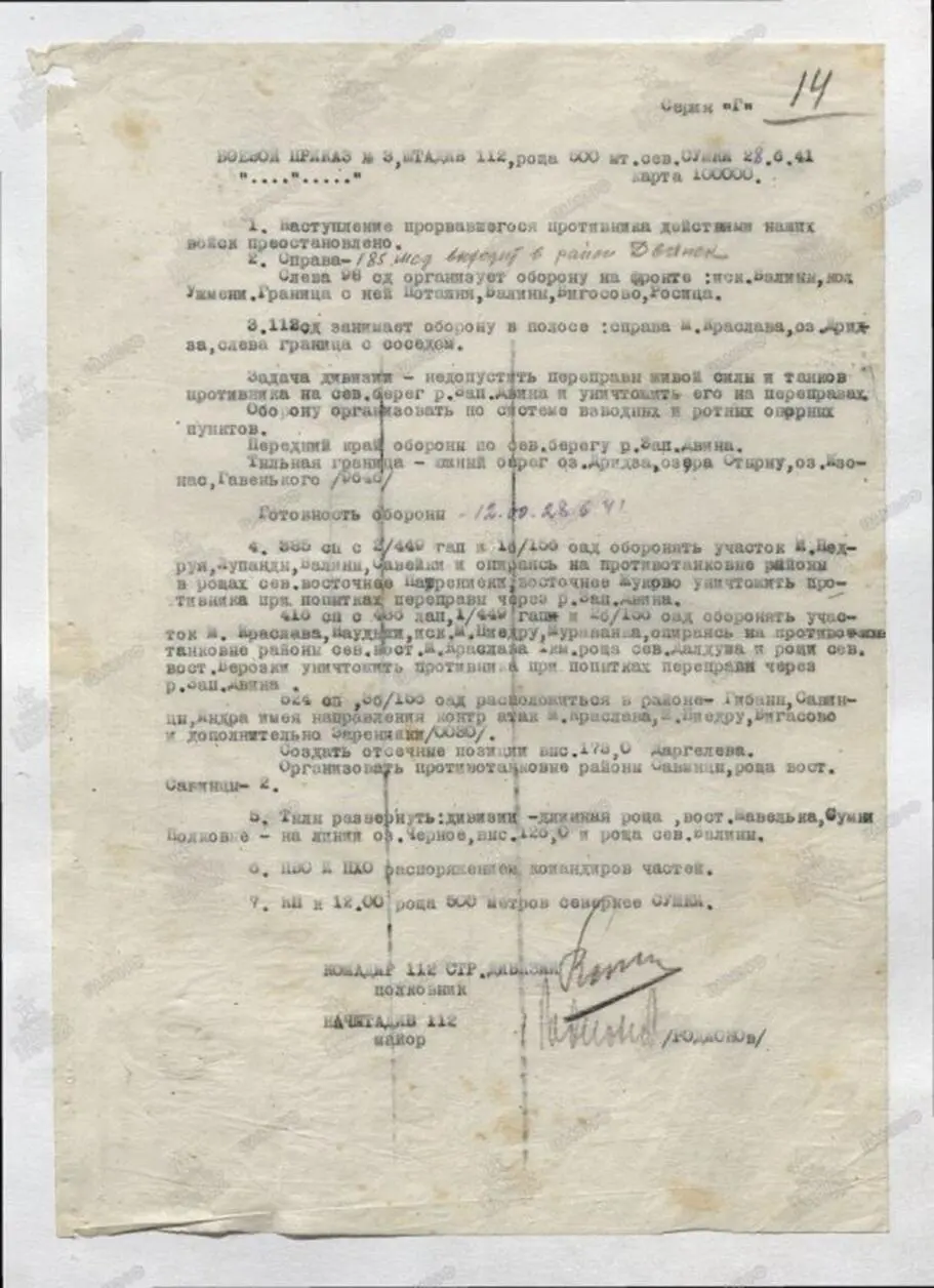 Приказ командира 112ой стрелковой дивизии полковника Копяка от 28061941 г - фото 3
