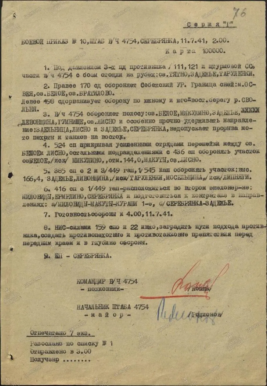 Приказ командира 112ой стрелковой дивизии полковника Копяка от 11071941 г - фото 9