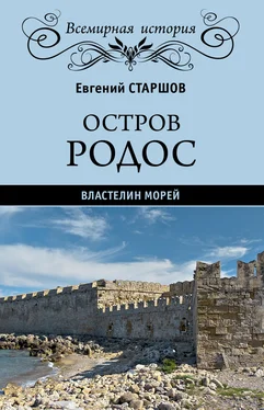 Евгений Старшов Остров Родос – властелин морей обложка книги