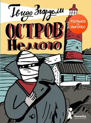 Гвидо Згардоли - Остров Немого