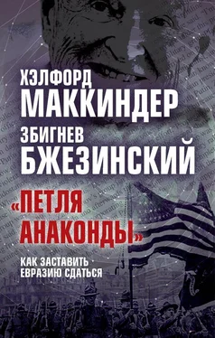 Хэлфорд Маккиндер «Петля анаконды». Как заставить Евразию сдаться обложка книги