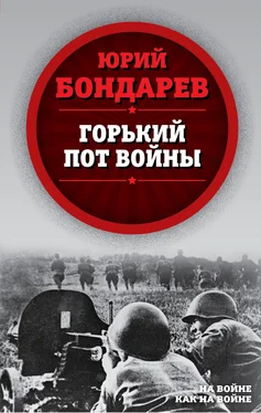 Юрий Бондарев Горький пот войны обложка книги