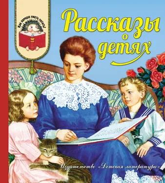 Лев Николаевич Толстой Рассказы о детях обложка книги