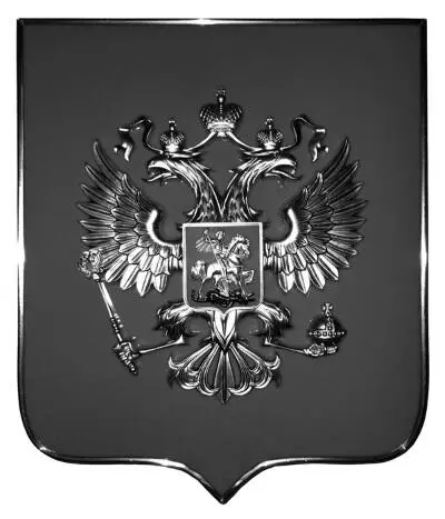Герб Московского государства После разграбления Константинополя в 1204 году - фото 18
