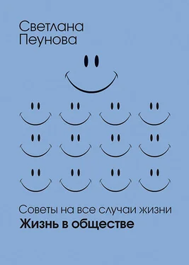 Светлана Лада-Русь Жизнь в обществе обложка книги